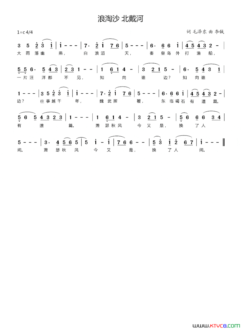 浪淘沙·北戴河毛泽东词李铖曲浪淘沙·北戴河毛泽东词 李铖曲简谱