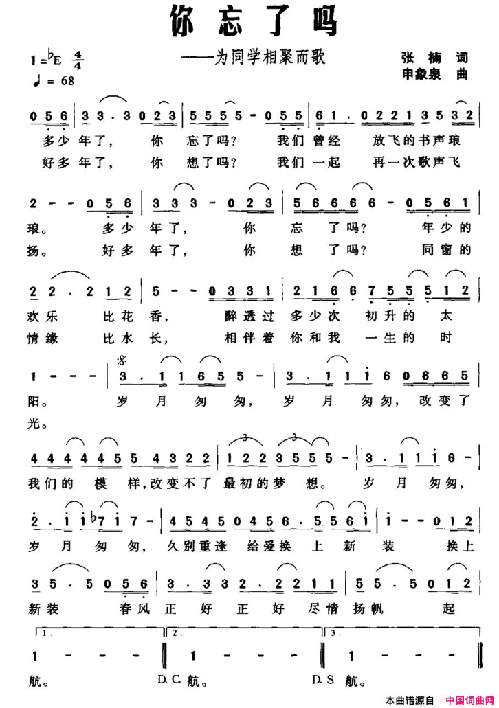 你忘了吗简谱