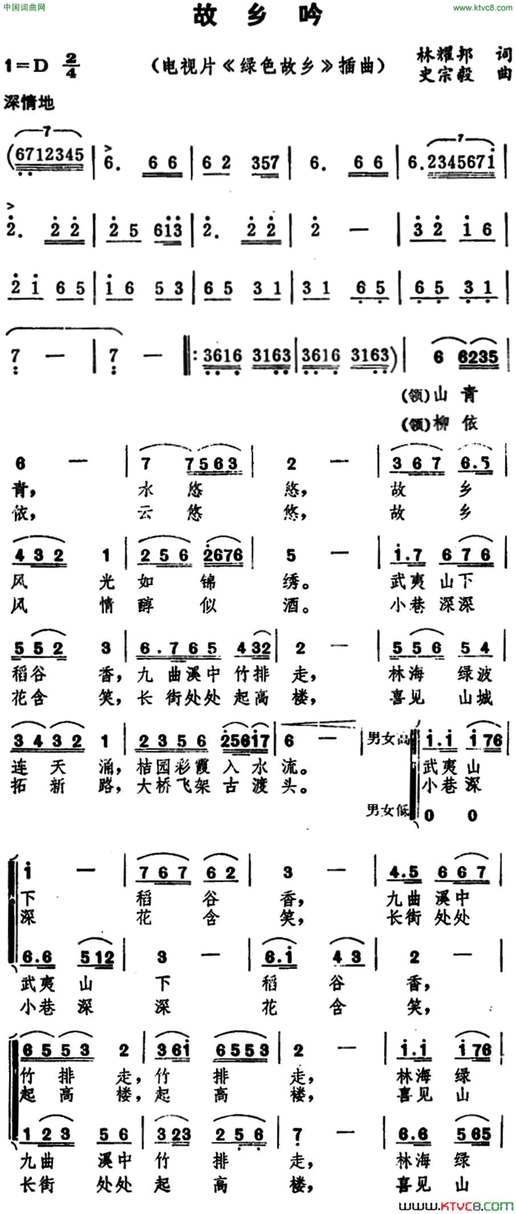 故乡吟电视片《绿色故乡》插曲简谱