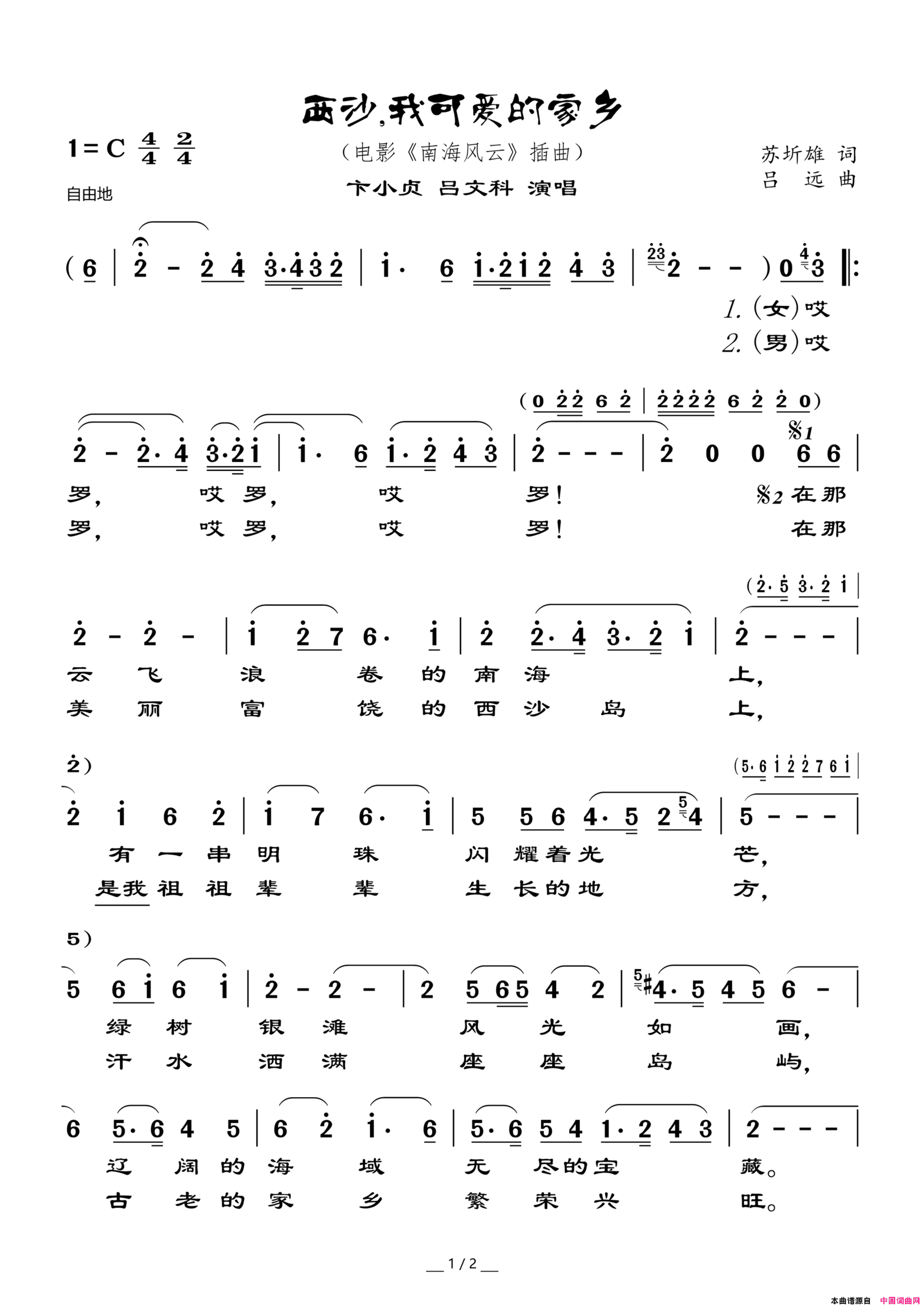 西沙，我可爱的家乡电影《南海风云》插曲简谱