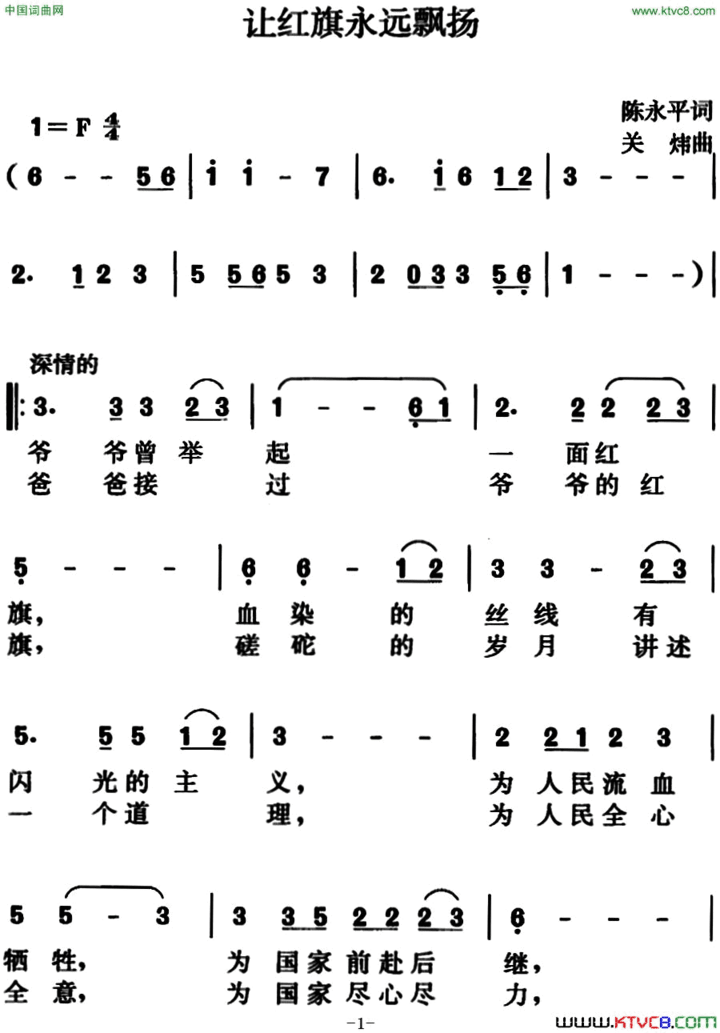 让红旗永远飘扬简谱