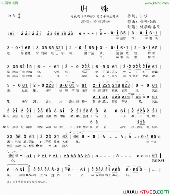 归殊电视剧《琅琊榜》同名手游主题曲简谱