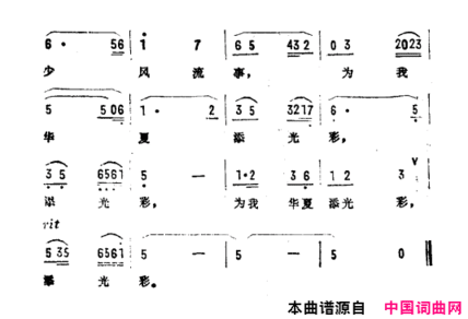 为我华夏添光彩电视剧《孙武出山》主题曲简谱