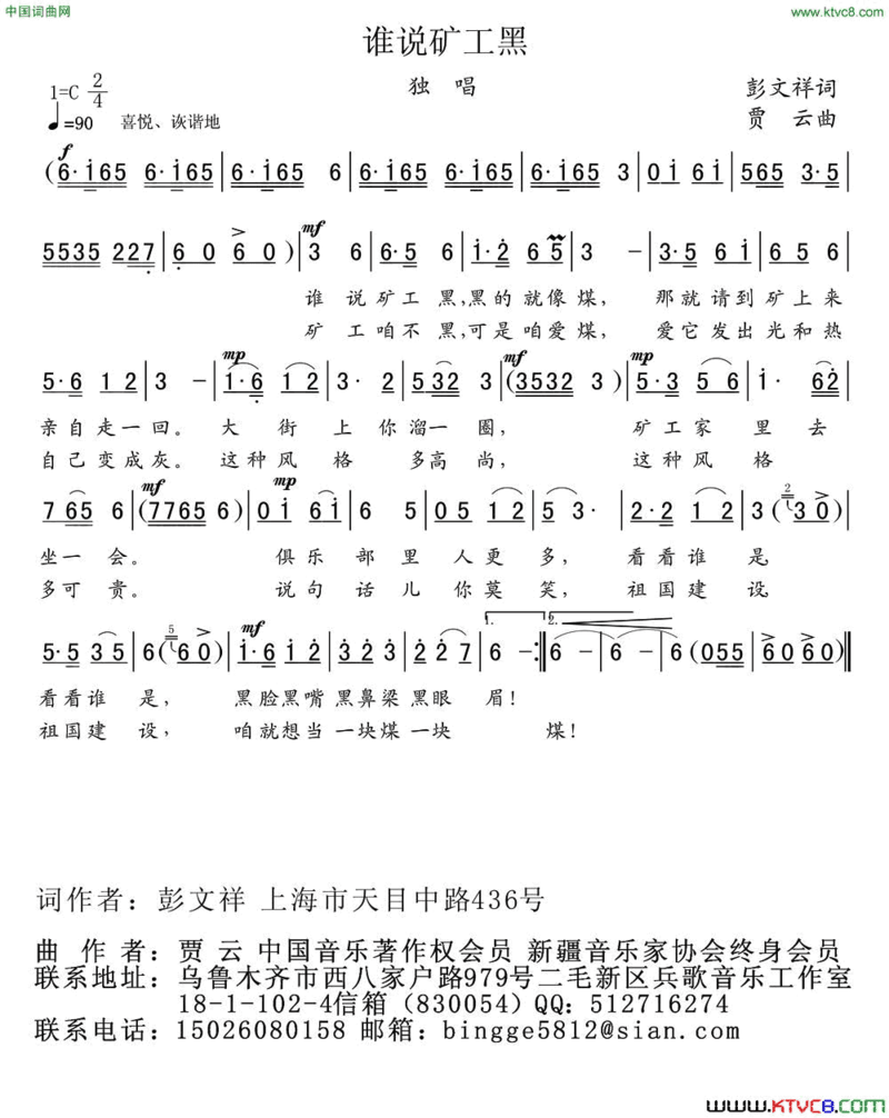 谁说矿工黑简谱