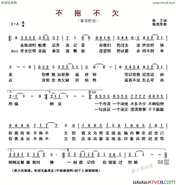 不拖不欠 粤语歌曲简谱