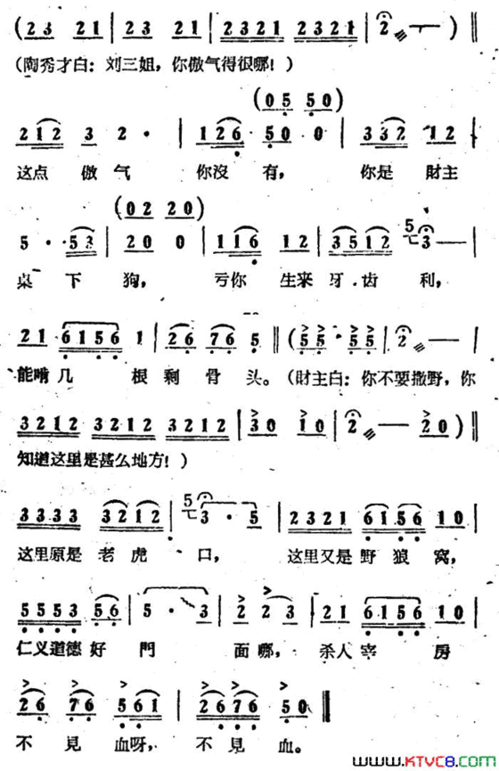 这里原是老虎口电影《刘三姐》选曲简谱