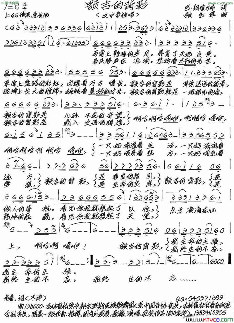 额吉的背影简谱