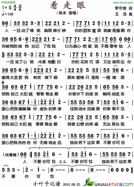 看走眼简谱