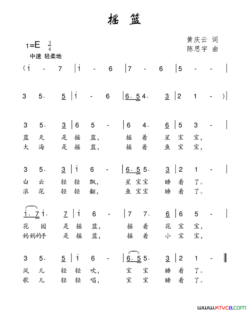 摇篮黄庆云词陈思宇曲摇篮黄庆云词 陈思宇曲简谱
