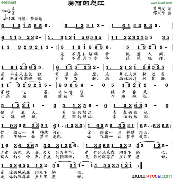 美丽的怒江曾明发词邹兴淮曲美丽的怒江曾明发词 邹兴淮曲简谱