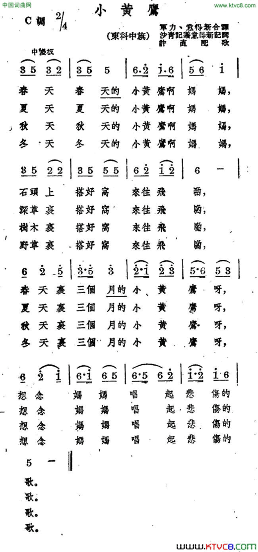 小黄鹰简谱
