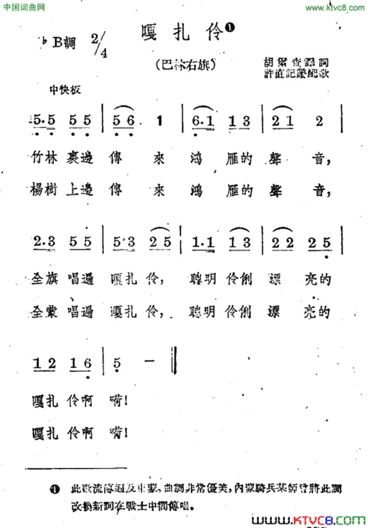 嘎扎伶简谱