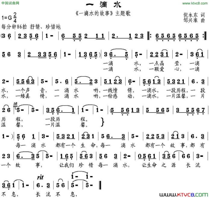 一滴水《一滴水的故事》主题歌简谱