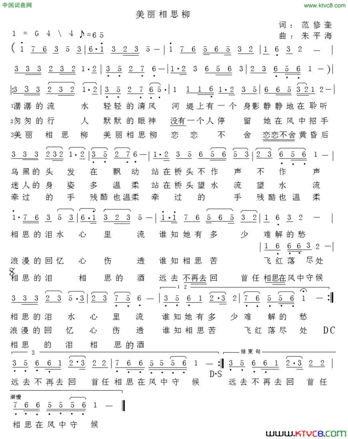 美丽相思柳范修奎词朱平海曲美丽相思柳范修奎词 朱平海曲简谱