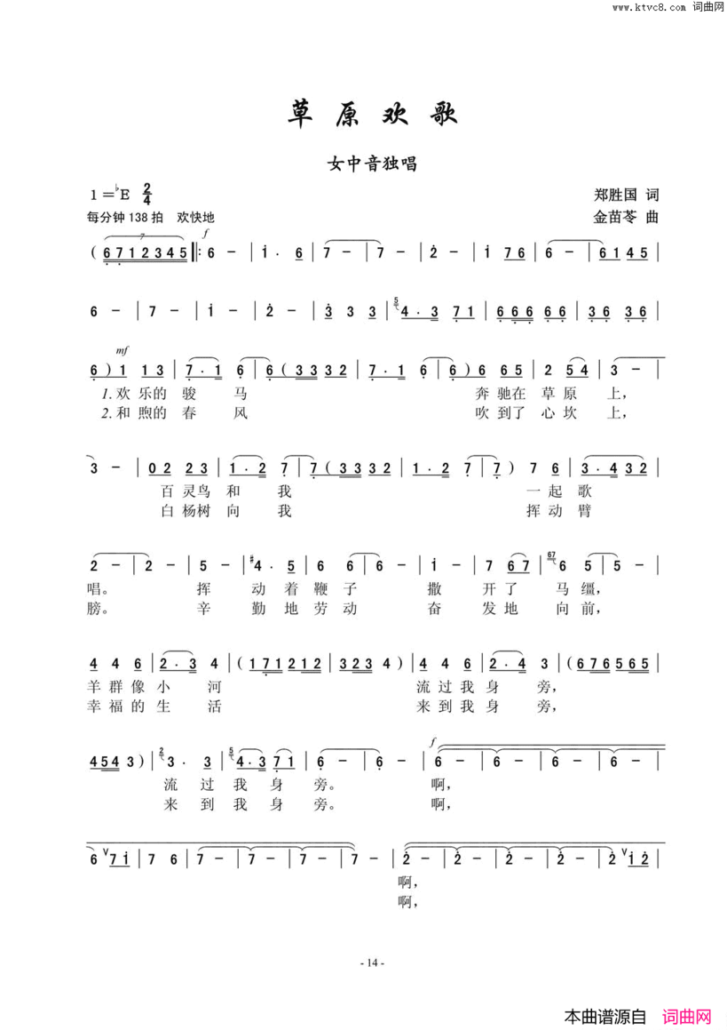 草原欢歌郑胜国词金苗苓曲草原欢歌郑胜国词 金苗苓曲简谱