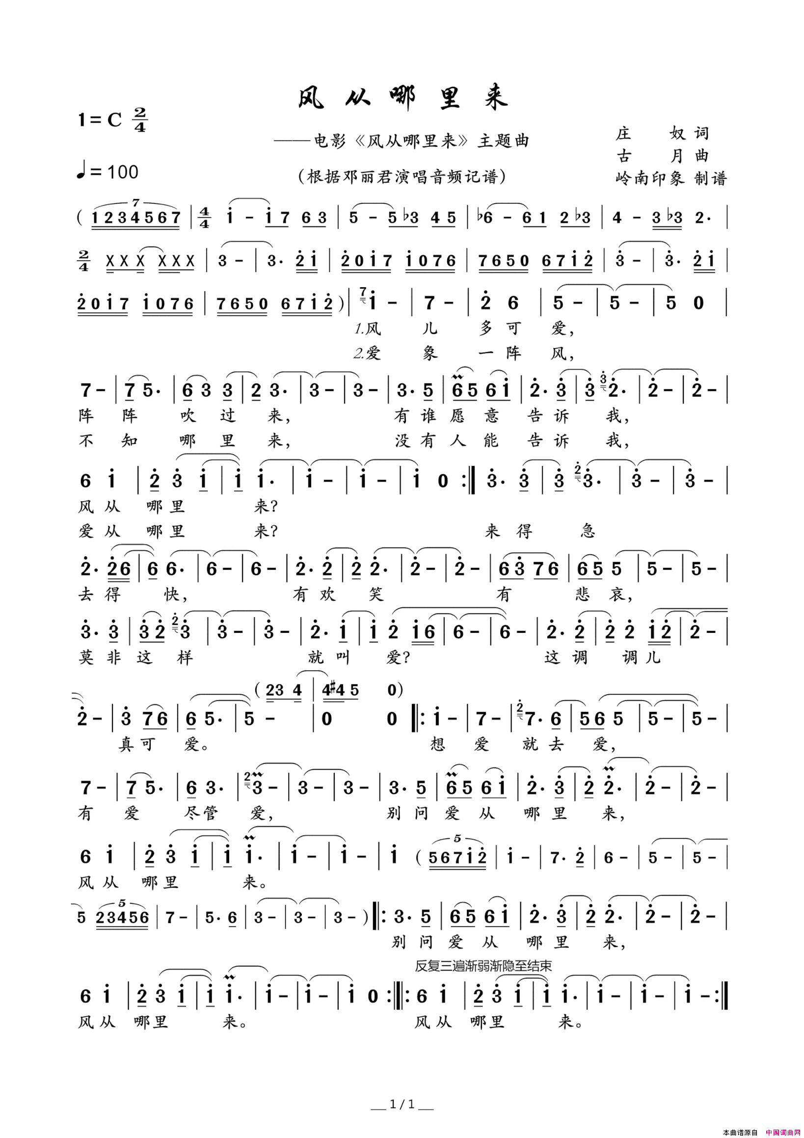 风从哪里来电影《风从哪里来》主题曲简谱
