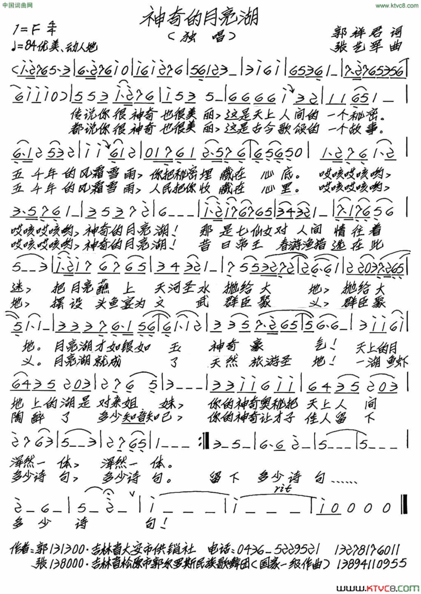 神奇的月亮湖简谱