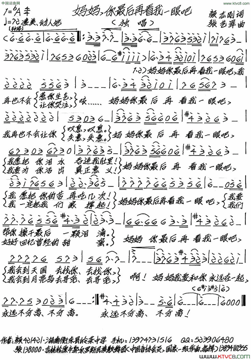 妈妈，你最后再看我一眼吧简谱