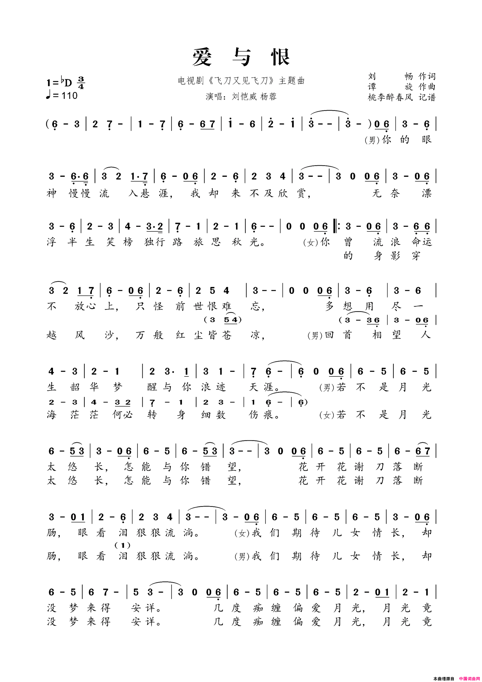 爱与恨电视剧《飞刀又见飞刀》主题曲简谱