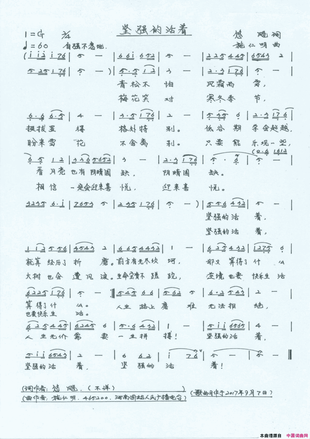 坚强的活着简谱
