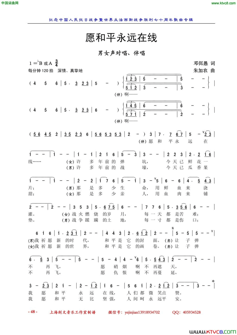 愿和平永远在线男女声对唱、伴唱简谱