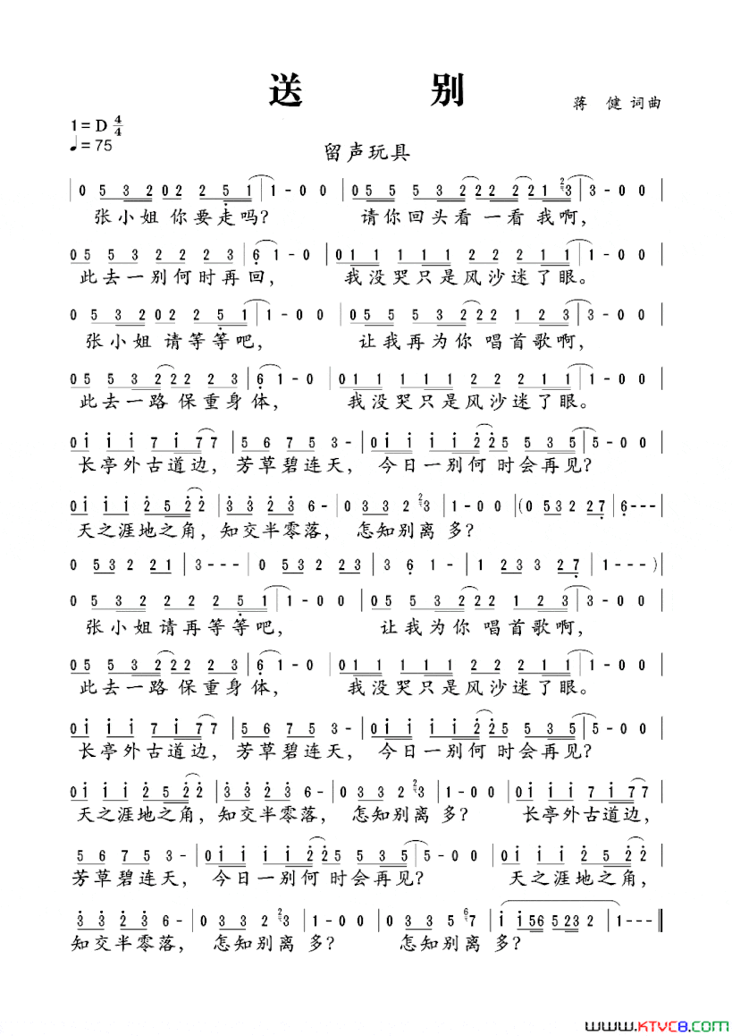 送别词曲：蒋健简谱