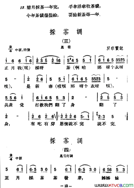 采茶调5首云南民歌简谱