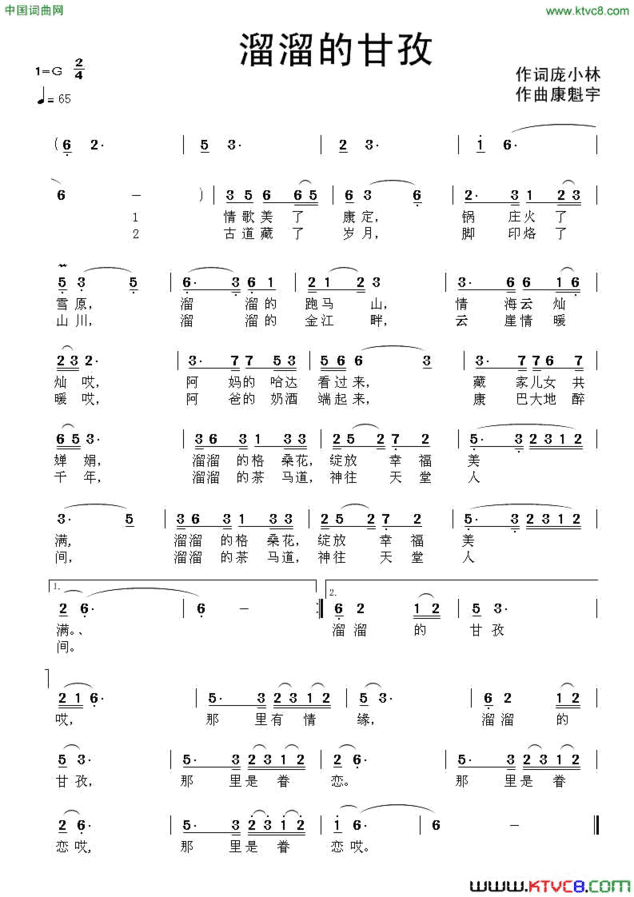 溜溜的甘孜简谱
