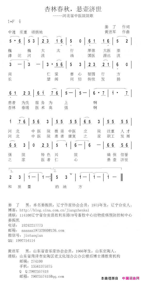 杏林春秋，悬壶济世简谱