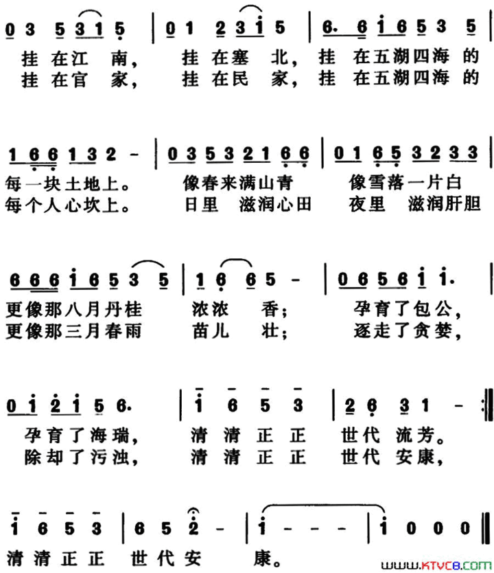 有一幅古画叫清白流芳简谱