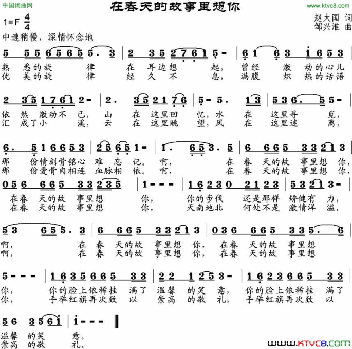 在春天的故事里想你赵大国词 邹兴淮曲简谱