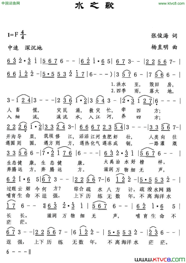 水之歌张俊海词杨直明曲水之歌张俊海 词 杨直明曲简谱