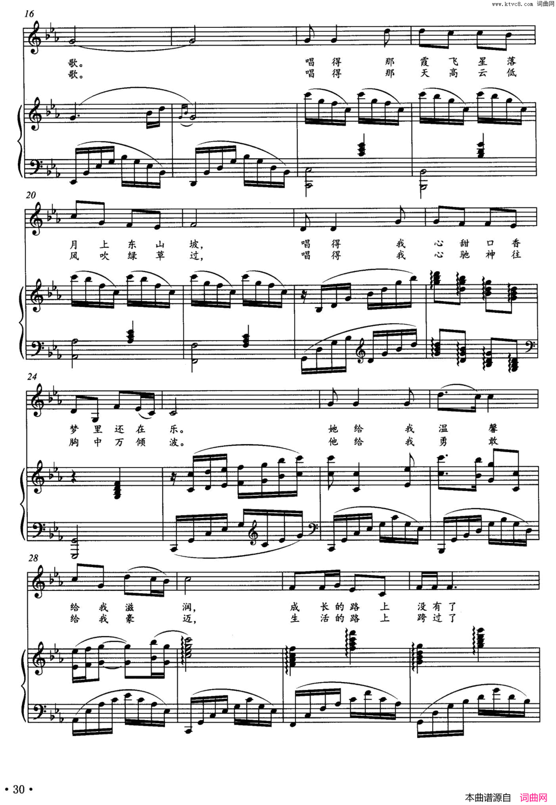 心中最美的歌王玉璋词杭红梅曲、正谱心中最美的歌王玉璋词 杭红梅曲、正谱简谱