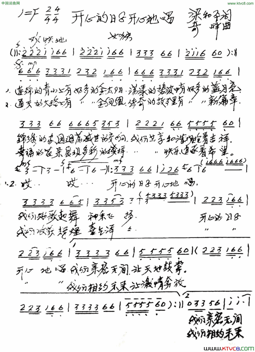 开心的日子开心地唱梁和平词奇峰曲开心的日子开心地唱梁和平词 奇峰曲简谱