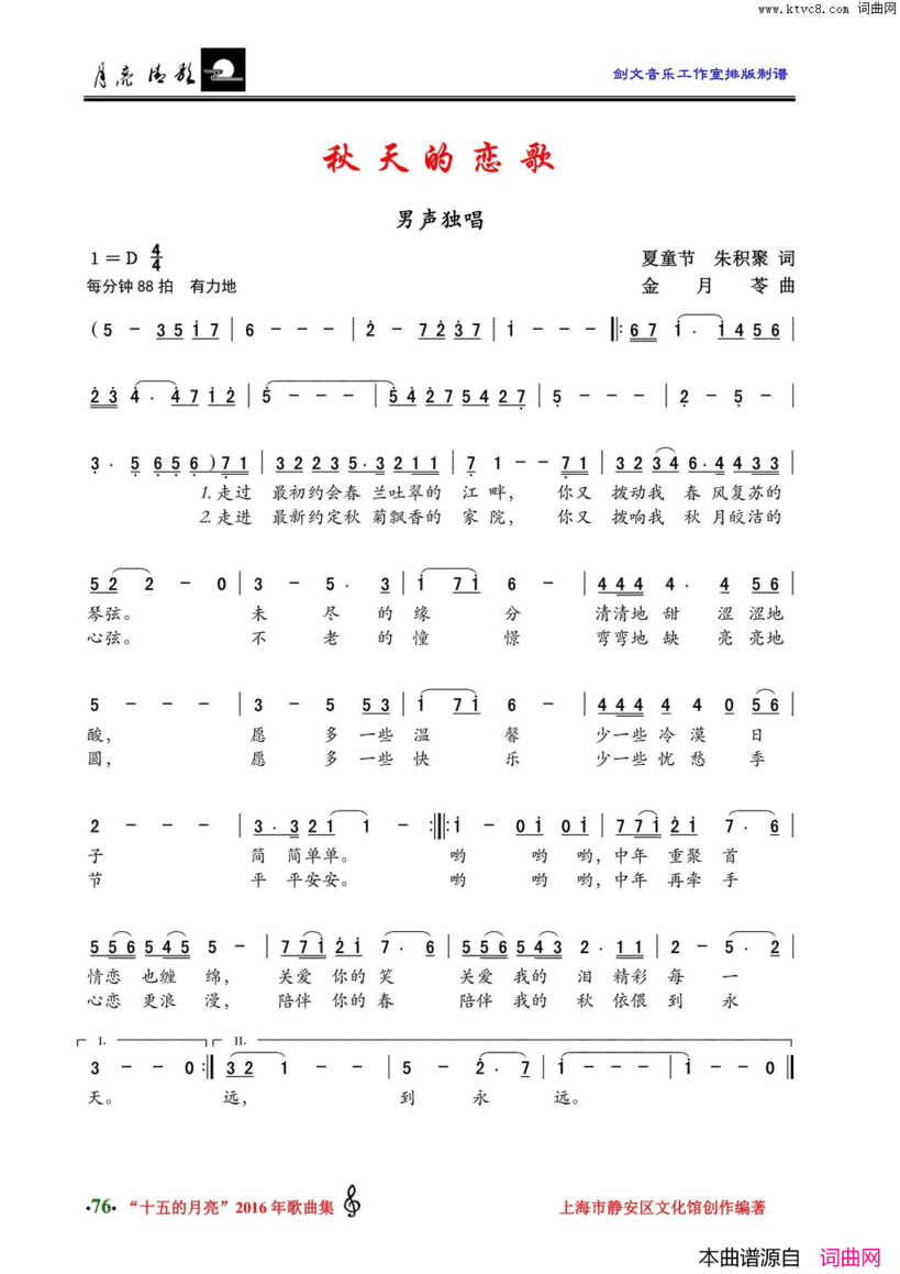 秋天的恋歌男声独唱简谱
