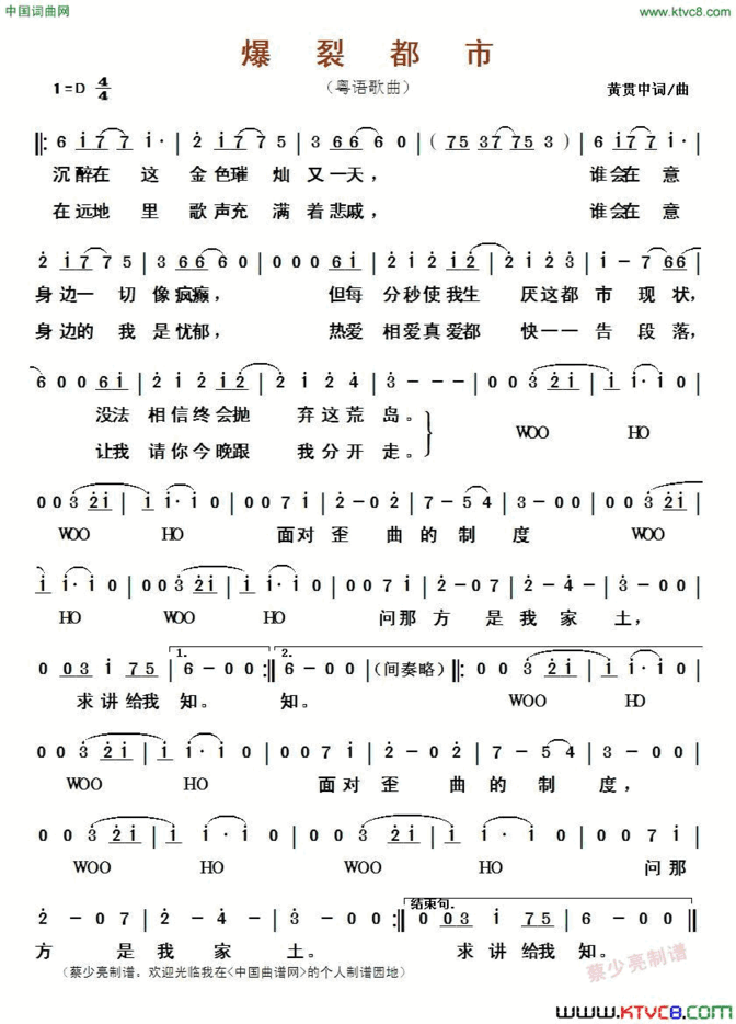 爆裂都市简谱