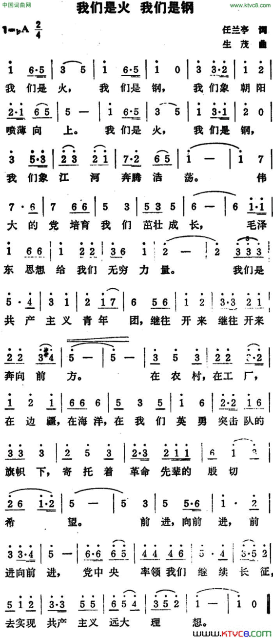 我们是火我们是钢简谱