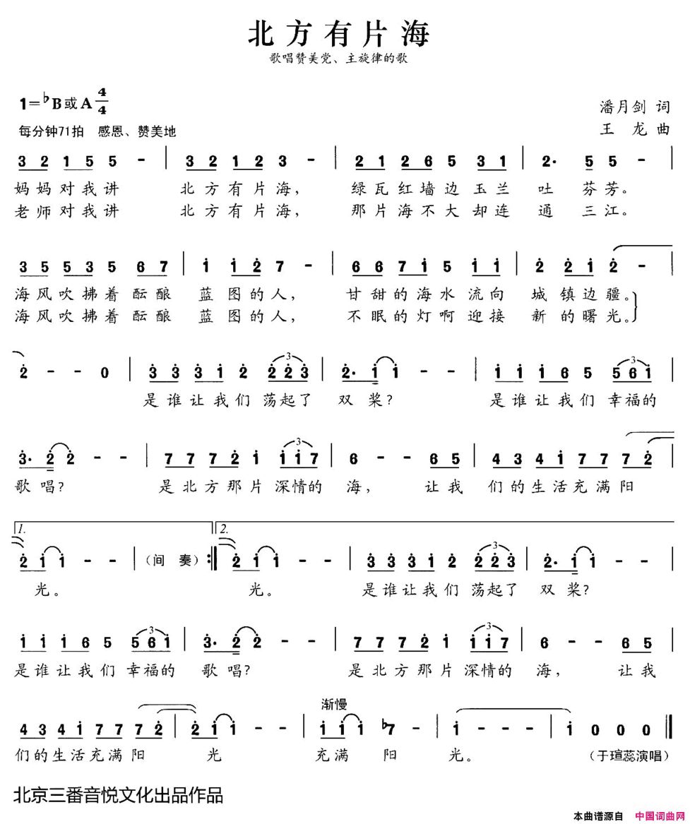 张开歌声的翅膀：21、北方有片海简谱