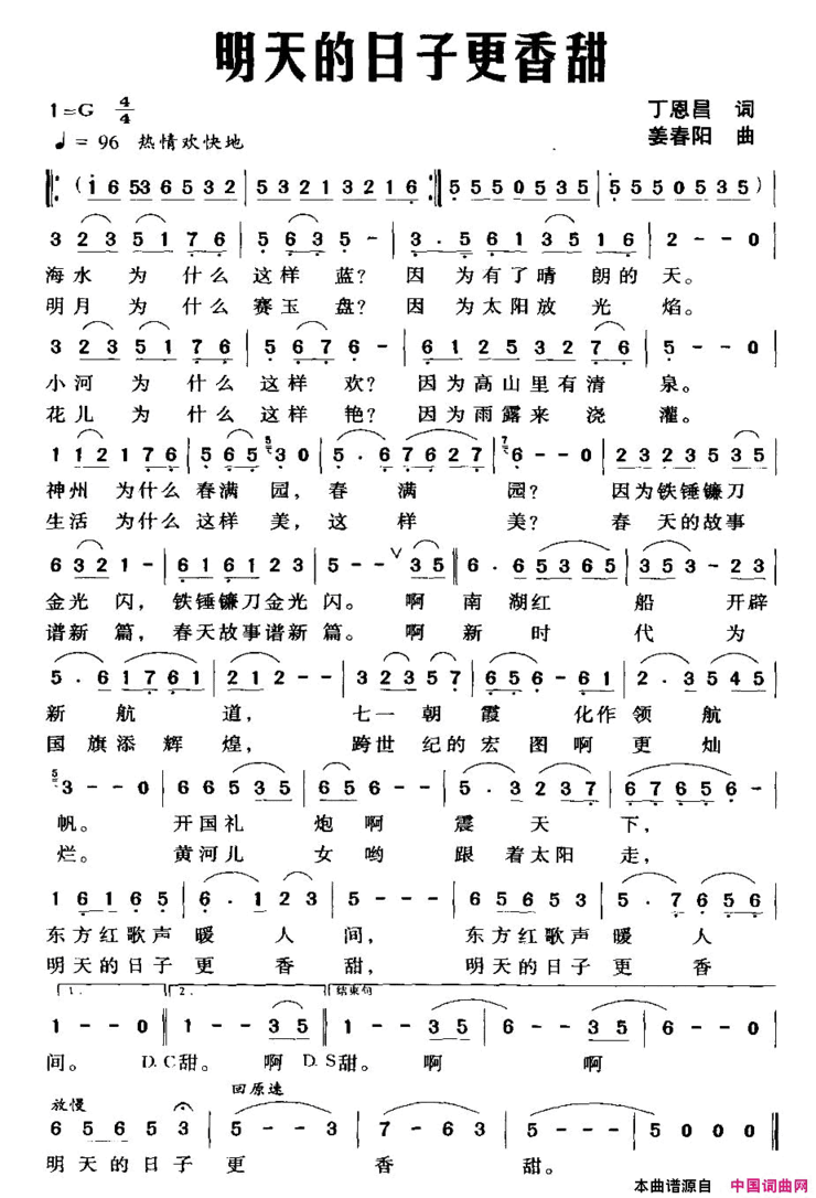 明天的日子更香甜丁恩昌词姜春阳曲明天的日子更香甜丁恩昌词 姜春阳曲简谱