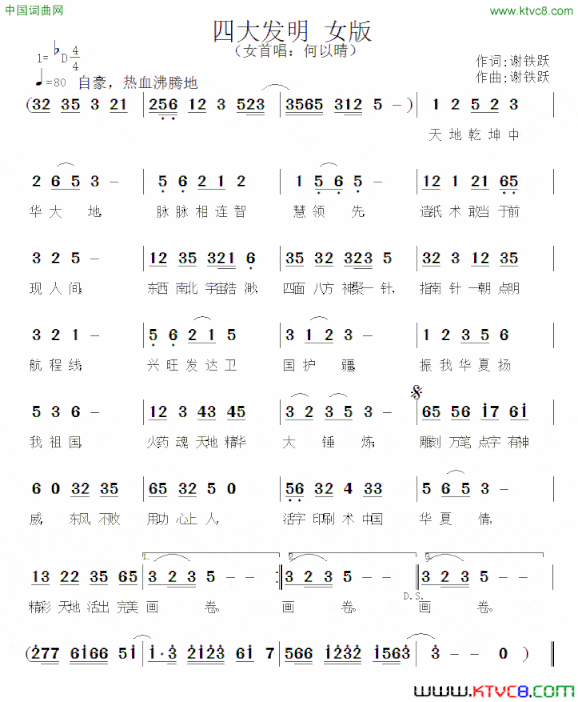 四大发明简谱