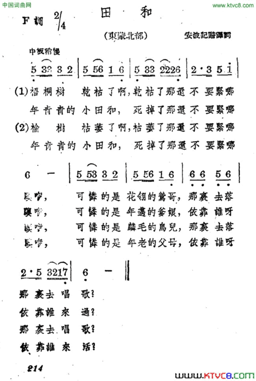 田和简谱