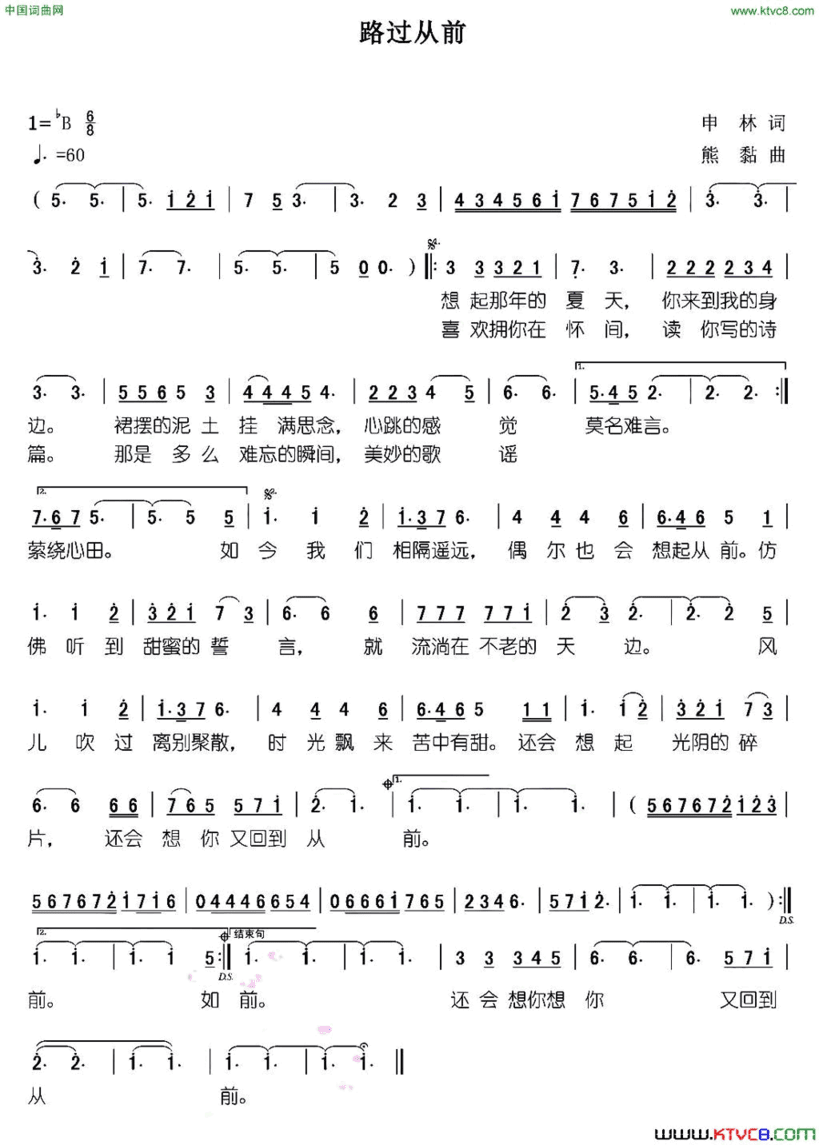 路过从前简谱
