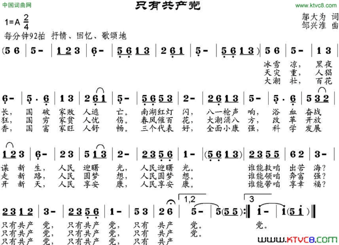 只有共产党简谱