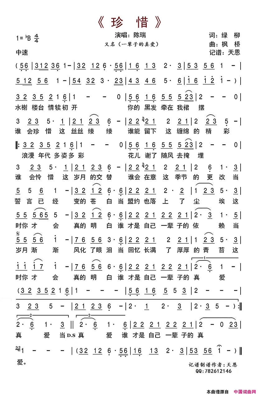 珍惜简谱