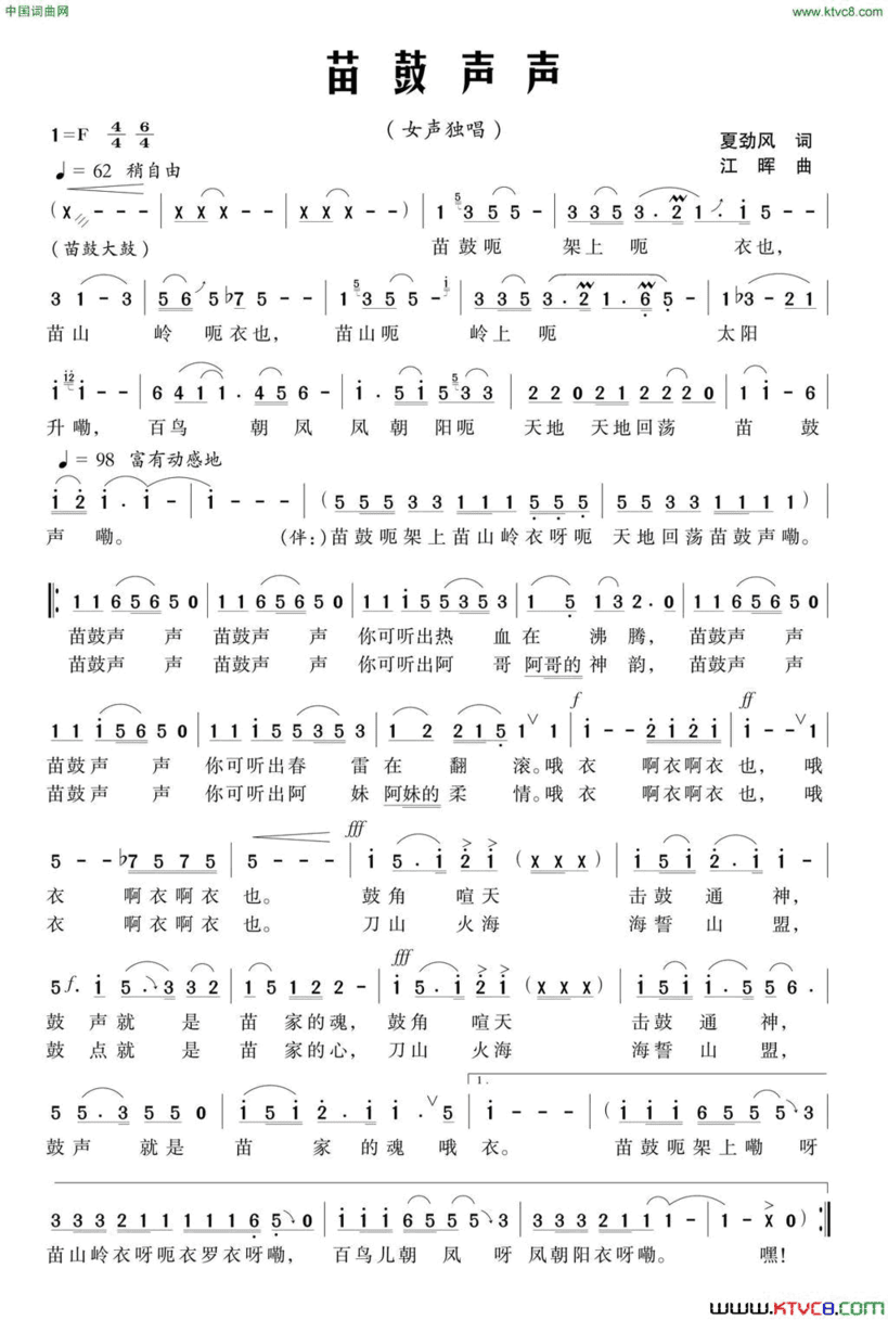 苗鼓声声简谱