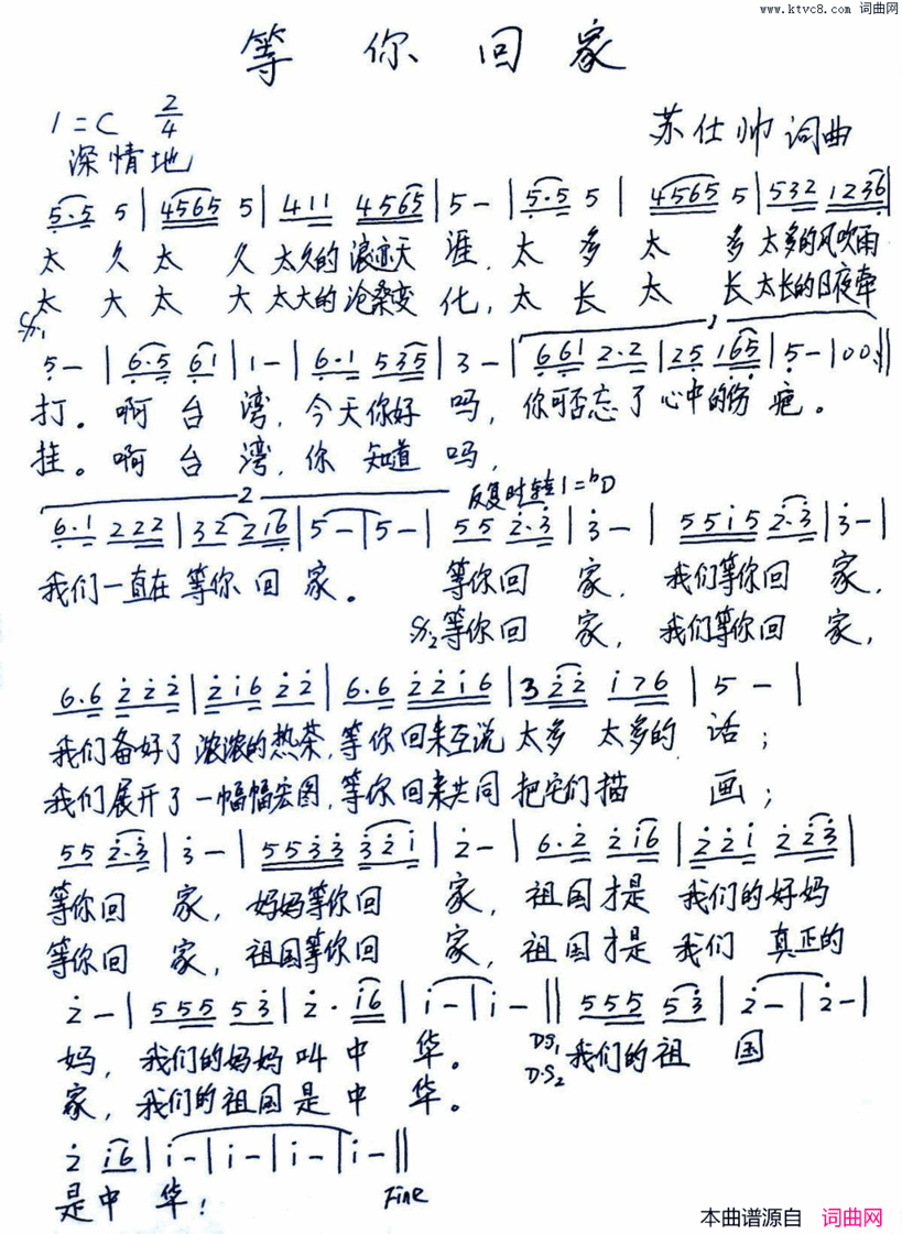 等你回家苏仕帅词曲简谱