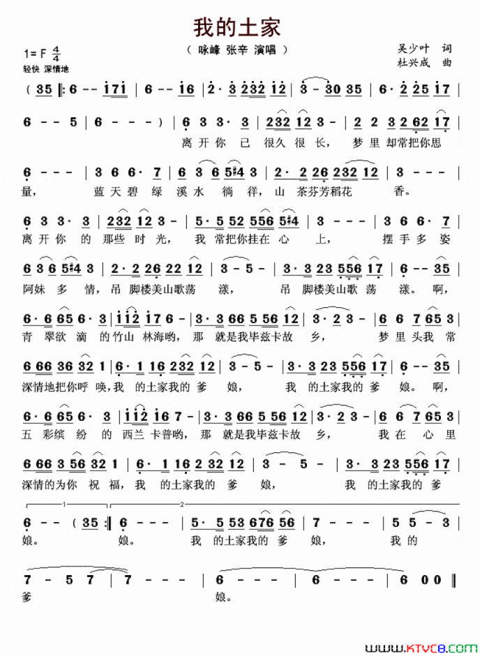 我的土家简谱