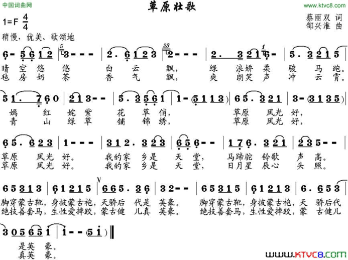 草原壮歌简谱