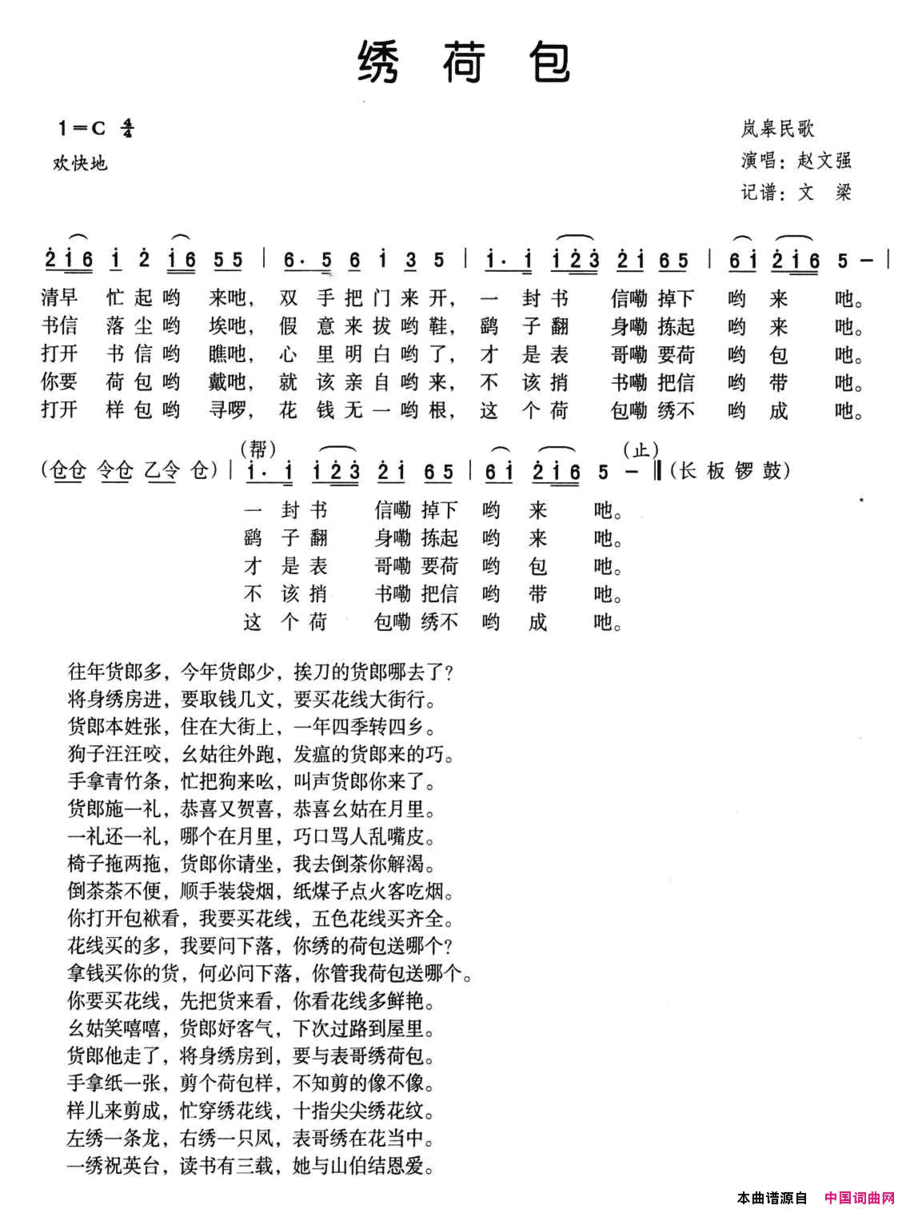 绣荷包岚皋民歌简谱