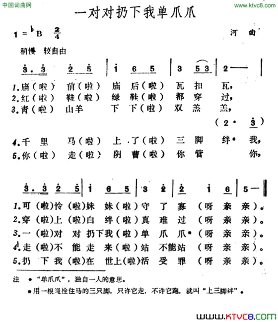 一对对扔下我单爪爪简谱